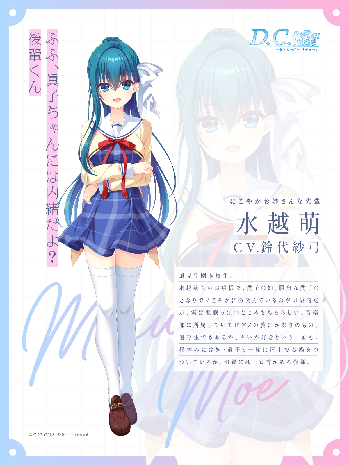 キャスト初公開＞萌・眞子・美春・頼子のキャストとキャラクター