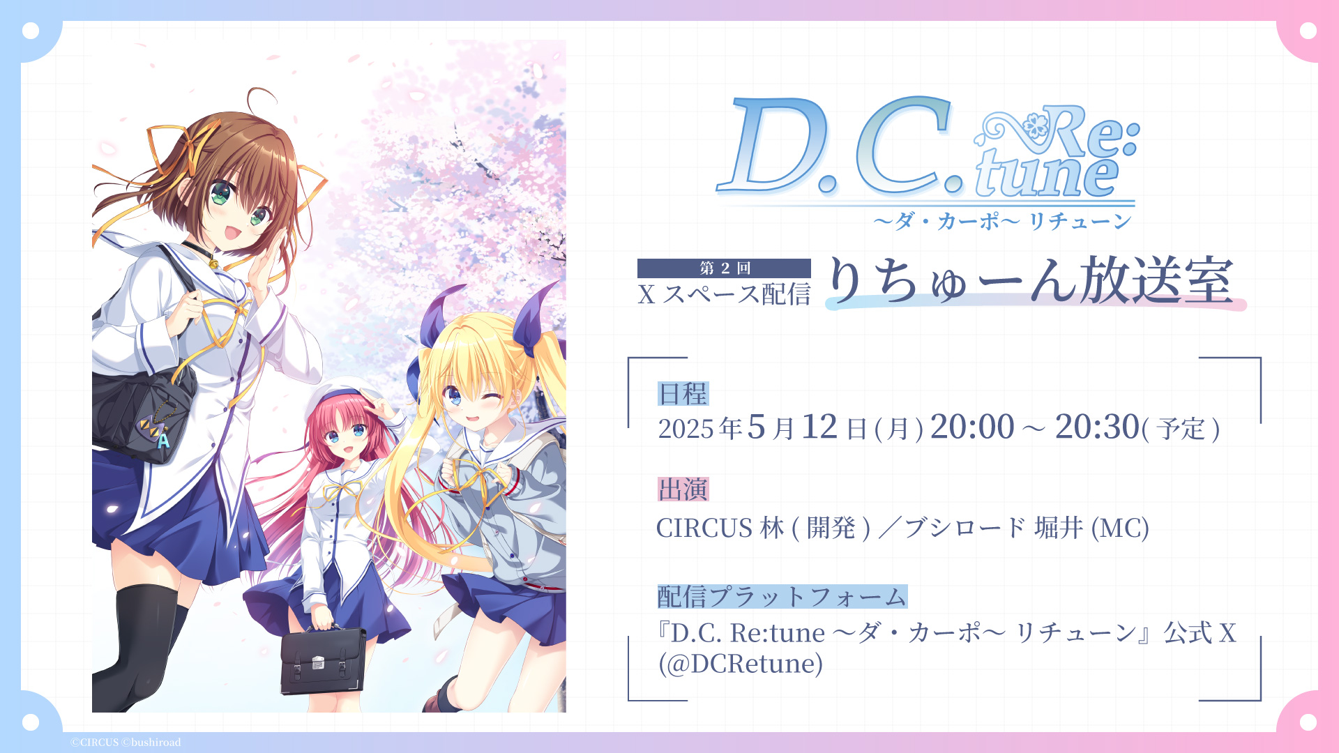 りちゅーん放送室」第2回配信！ | NEWS（ニュース）| ゲーム