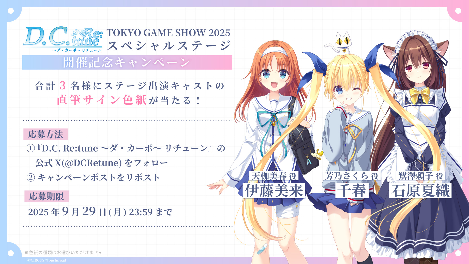 TGS2025】スペシャルステージ開催記念キャンペーン | NEWS